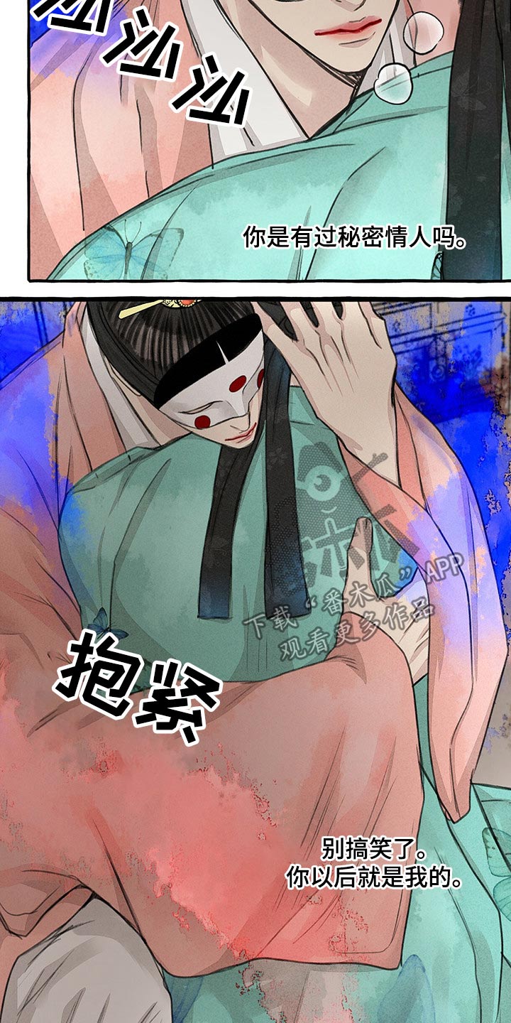 《冒险秘密》漫画最新章节第137章亲自出马免费下拉式在线观看章节第【12】张图片