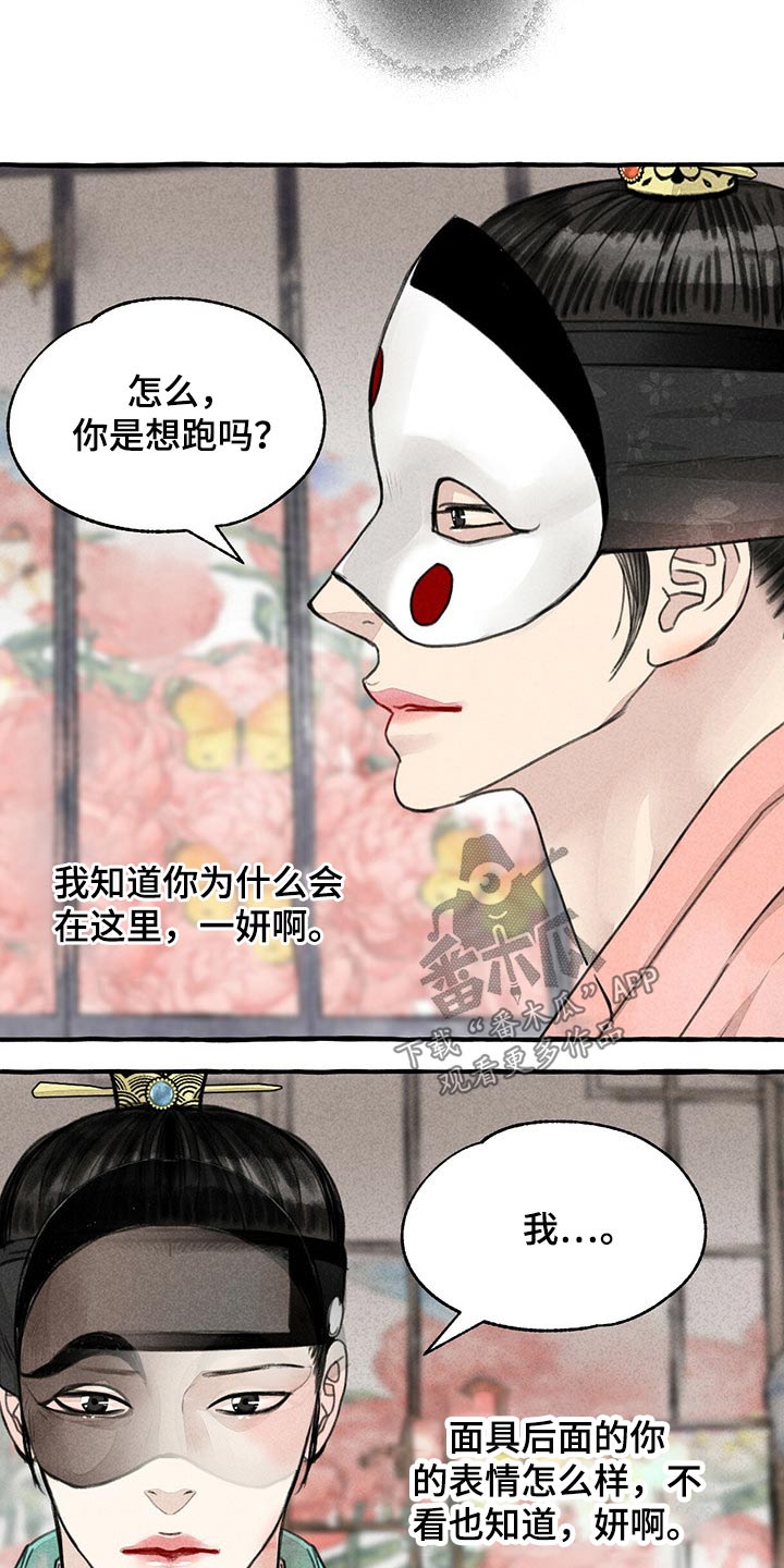 《冒险秘密》漫画最新章节第136章肚子疼免费下拉式在线观看章节第【13】张图片