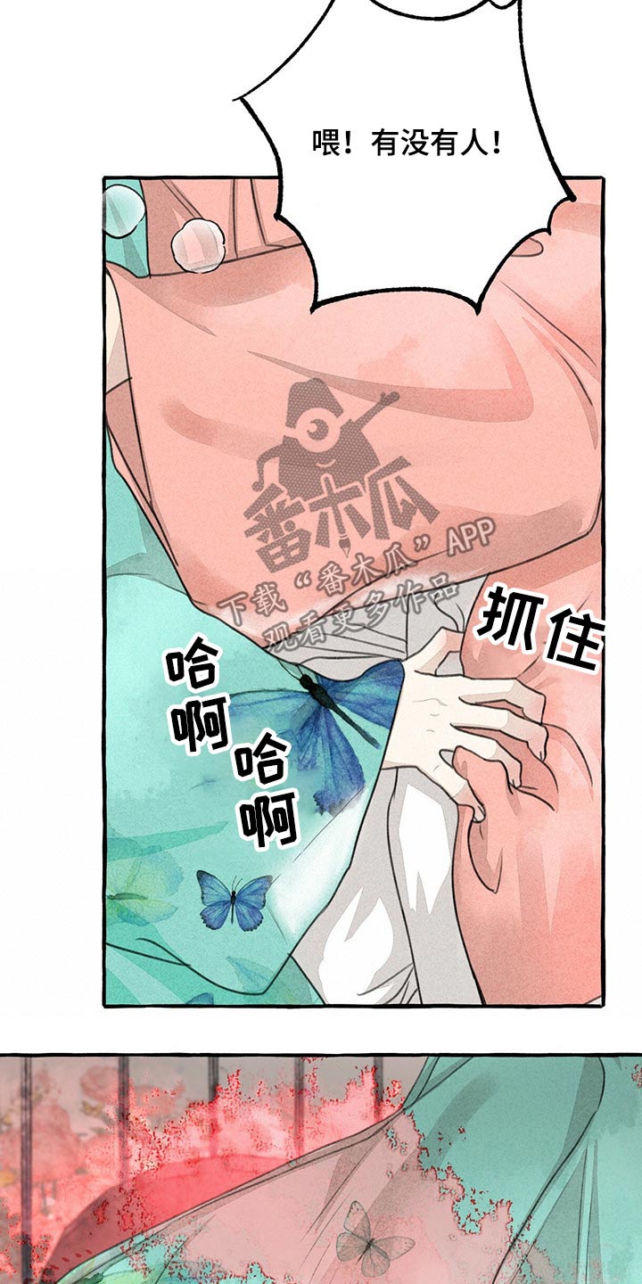 《冒险秘密》漫画最新章节第136章肚子疼免费下拉式在线观看章节第【4】张图片