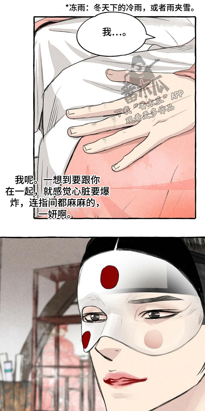 《冒险秘密》漫画最新章节第136章肚子疼免费下拉式在线观看章节第【11】张图片