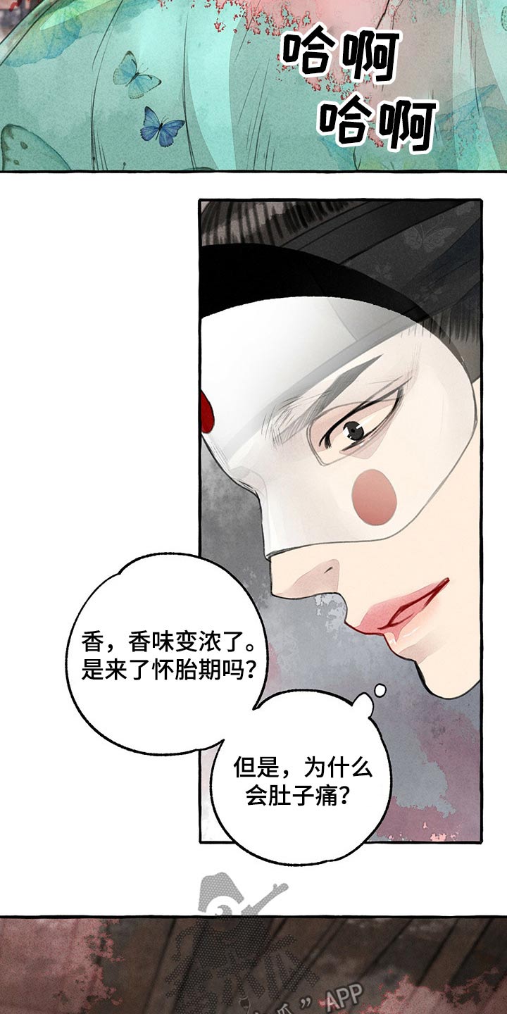 《冒险秘密》漫画最新章节第136章肚子疼免费下拉式在线观看章节第【3】张图片