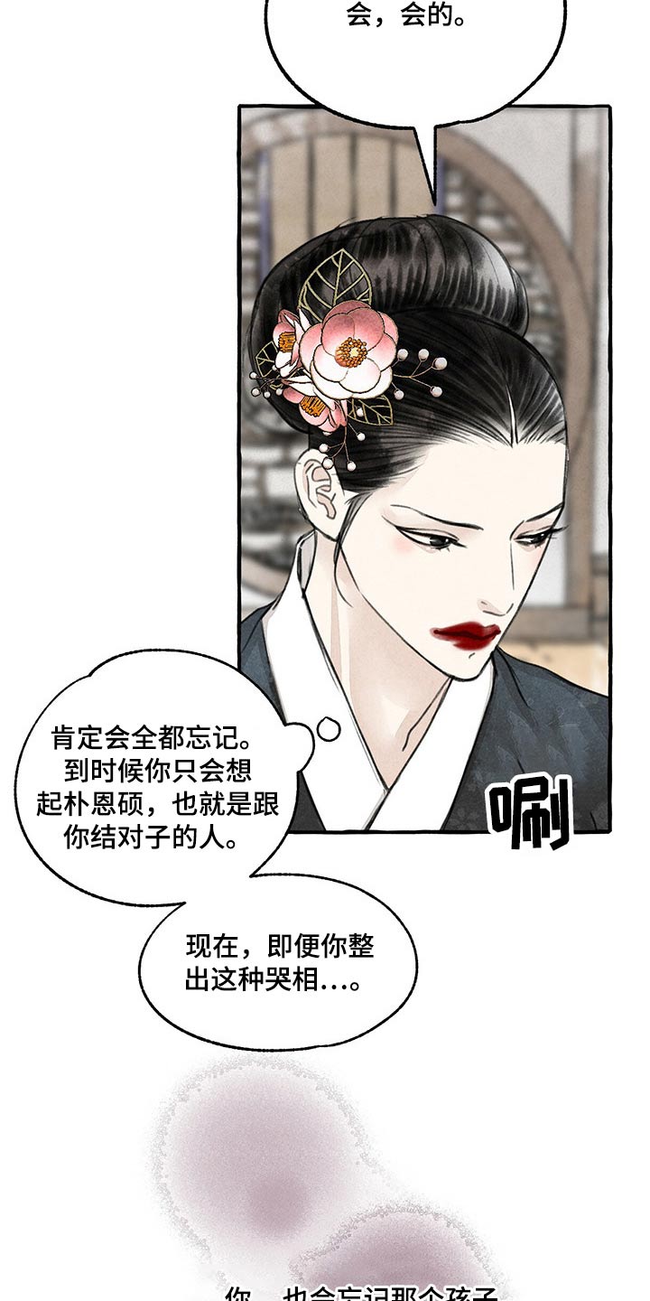 《冒险秘密》漫画最新章节第132章假想免费下拉式在线观看章节第【3】张图片