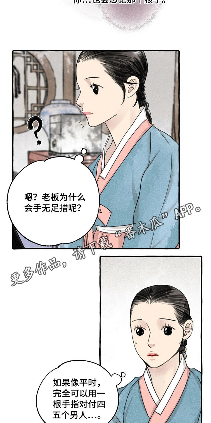 《冒险秘密》漫画最新章节第132章假想免费下拉式在线观看章节第【2】张图片