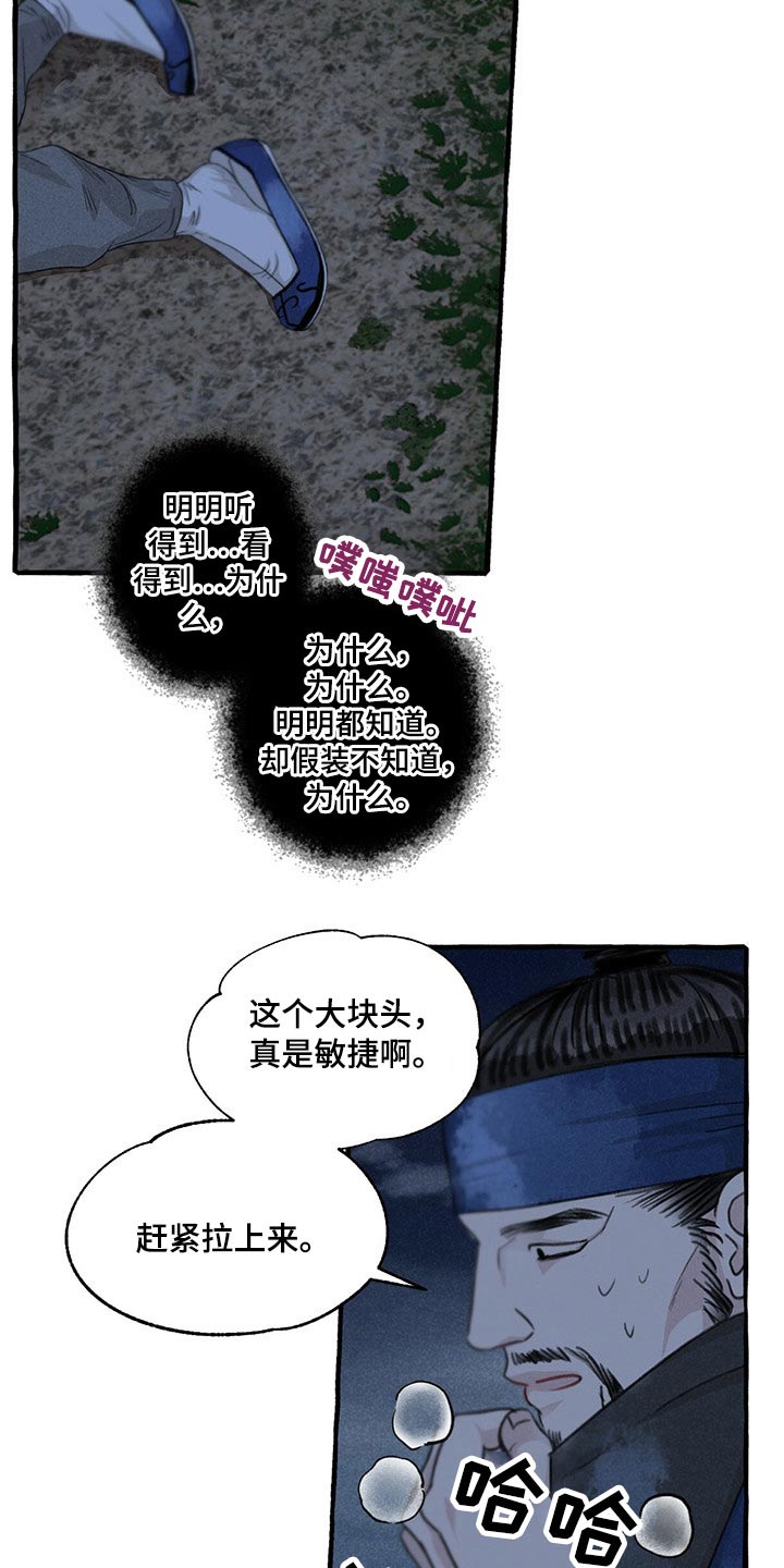 《冒险秘密》漫画最新章节第132章假想免费下拉式在线观看章节第【15】张图片