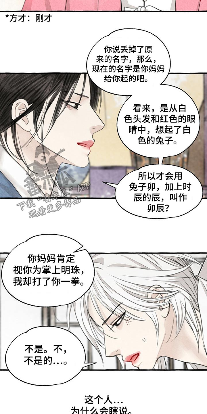 《冒险秘密》漫画最新章节第131章我的名字免费下拉式在线观看章节第【15】张图片