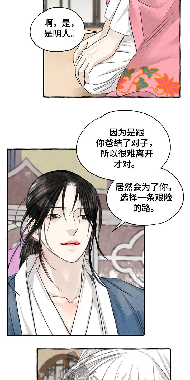 《冒险秘密》漫画最新章节第131章我的名字免费下拉式在线观看章节第【17】张图片