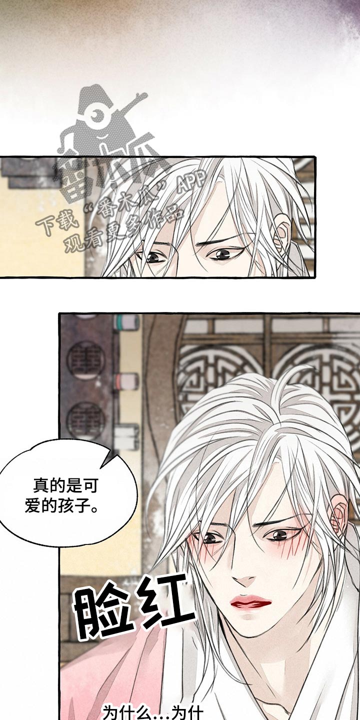 《冒险秘密》漫画最新章节第131章我的名字免费下拉式在线观看章节第【5】张图片