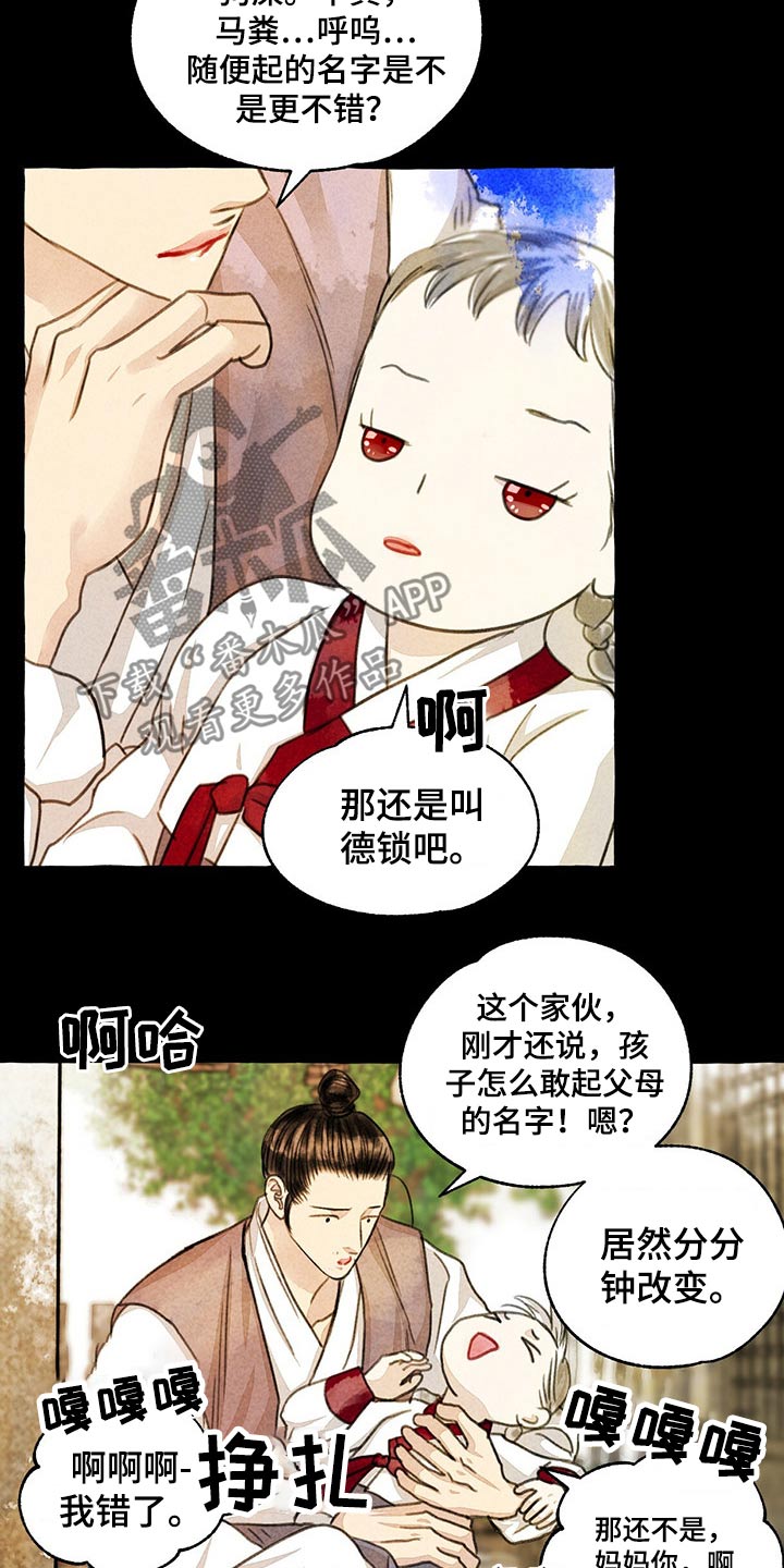 《冒险秘密》漫画最新章节第131章我的名字免费下拉式在线观看章节第【7】张图片