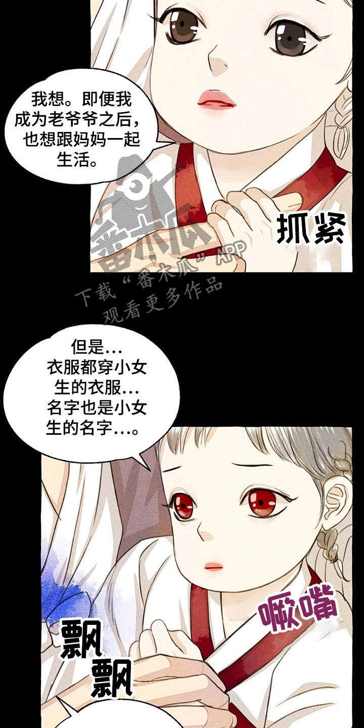 《冒险秘密》漫画最新章节第131章我的名字免费下拉式在线观看章节第【11】张图片