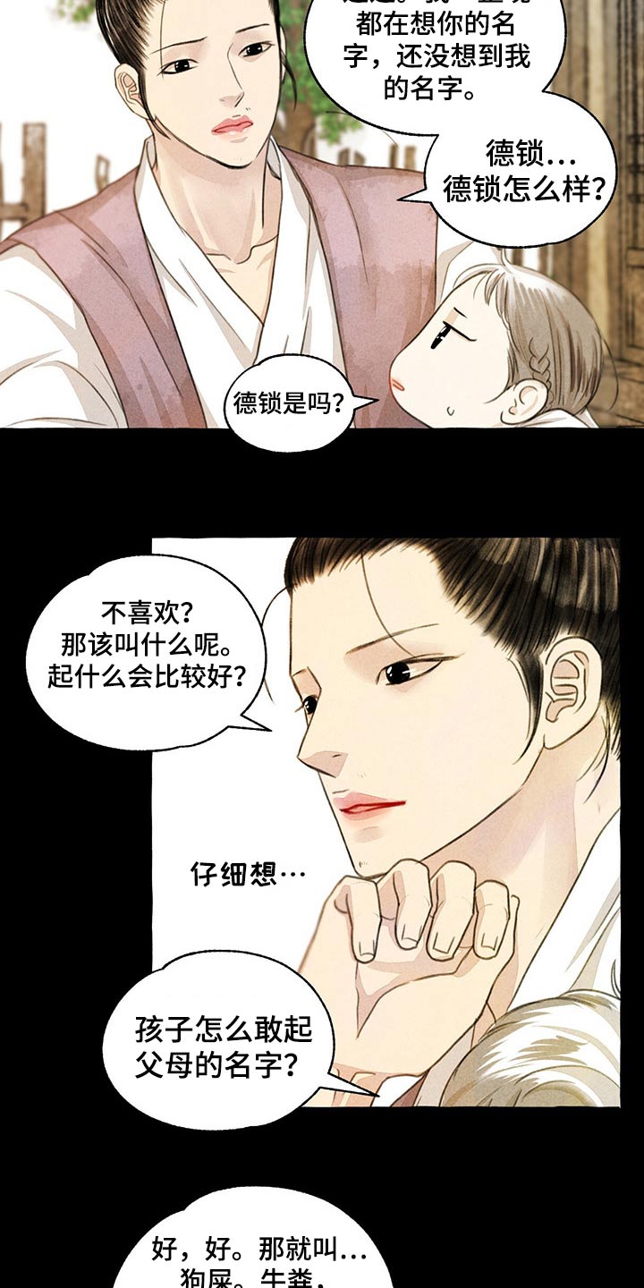 《冒险秘密》漫画最新章节第131章我的名字免费下拉式在线观看章节第【8】张图片