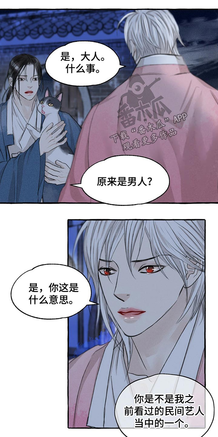 《冒险秘密》漫画最新章节第130章伤势严重免费下拉式在线观看章节第【11】张图片