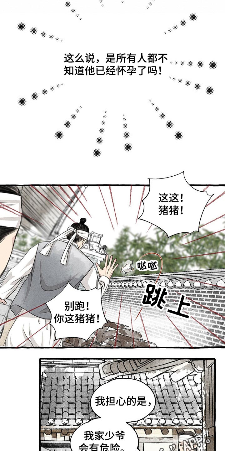 《冒险秘密》漫画最新章节第128章猫咪免费下拉式在线观看章节第【2】张图片