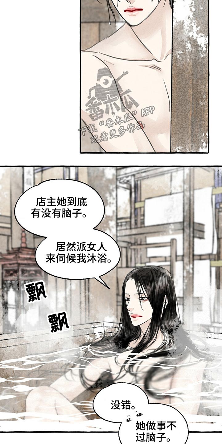 《冒险秘密》漫画最新章节第126章服侍免费下拉式在线观看章节第【3】张图片