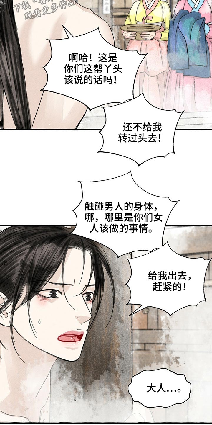 《冒险秘密》漫画最新章节第126章服侍免费下拉式在线观看章节第【13】张图片