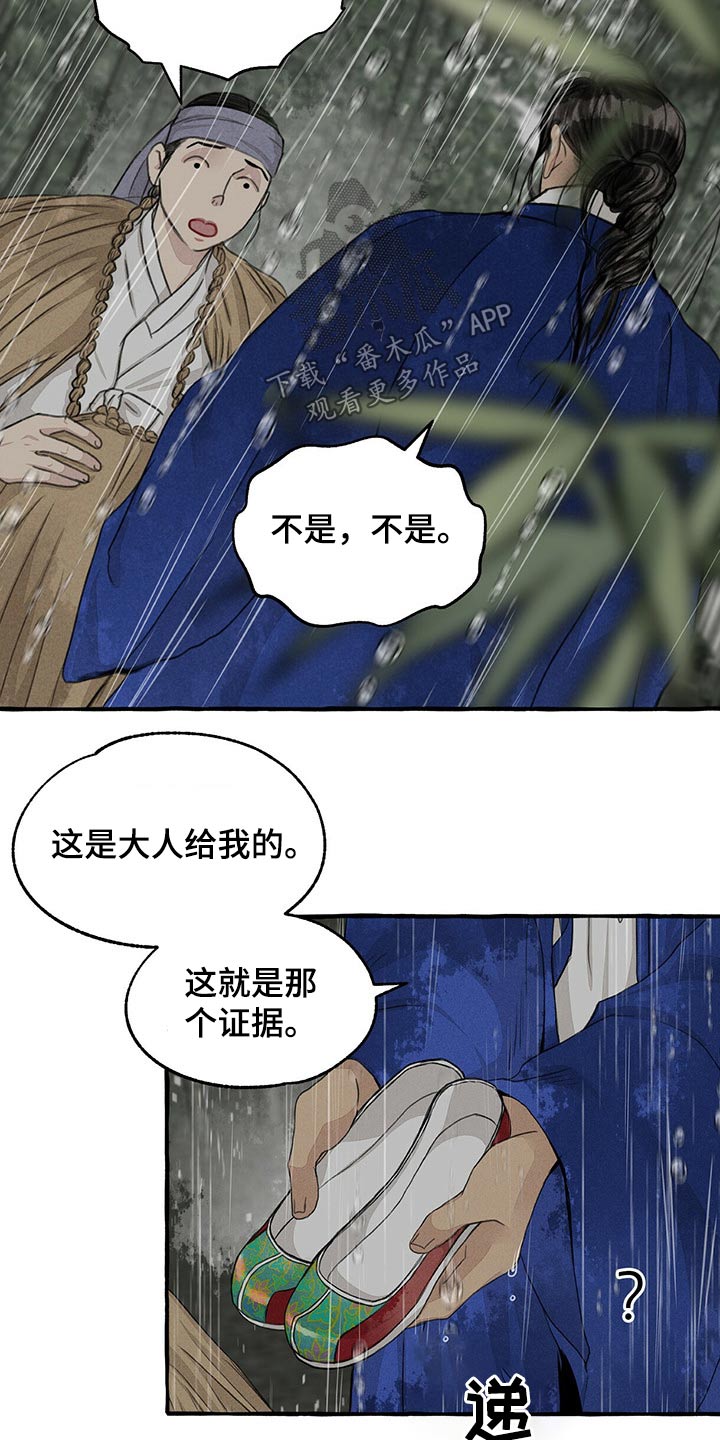 《冒险秘密》漫画最新章节第124章恳求免费下拉式在线观看章节第【7】张图片