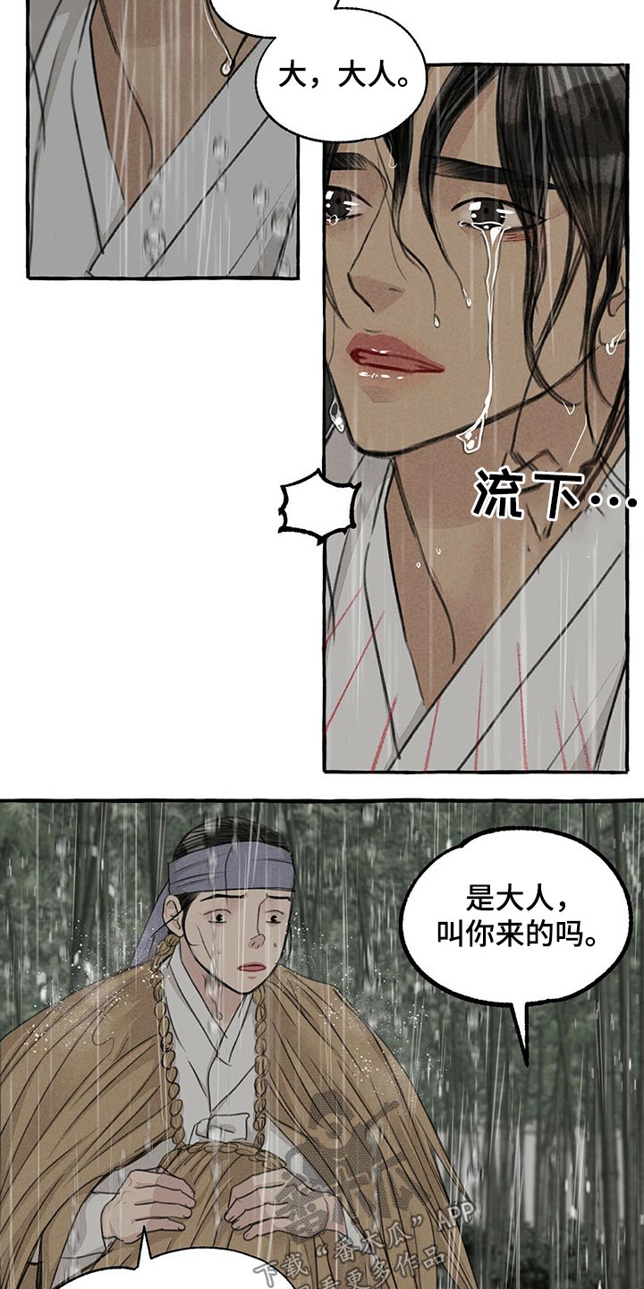 《冒险秘密》漫画最新章节第124章恳求免费下拉式在线观看章节第【16】张图片