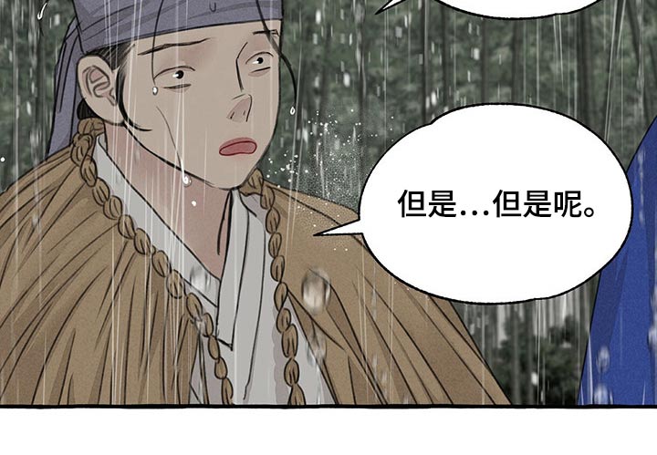 《冒险秘密》漫画最新章节第124章恳求免费下拉式在线观看章节第【13】张图片