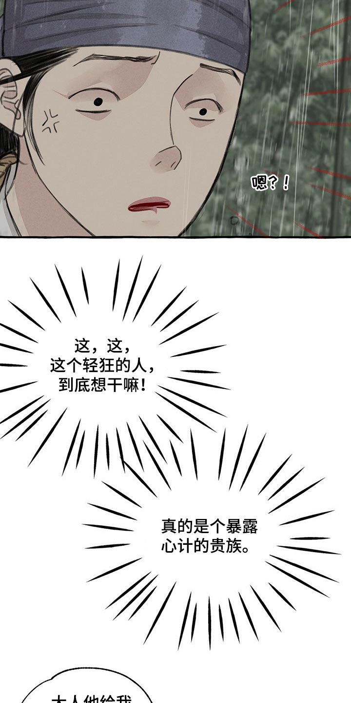 《冒险秘密》漫画最新章节第124章恳求免费下拉式在线观看章节第【5】张图片