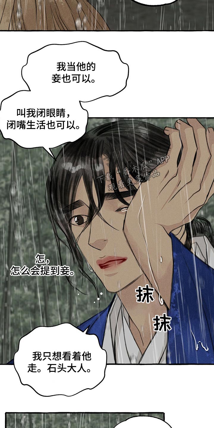 《冒险秘密》漫画最新章节第124章恳求免费下拉式在线观看章节第【3】张图片