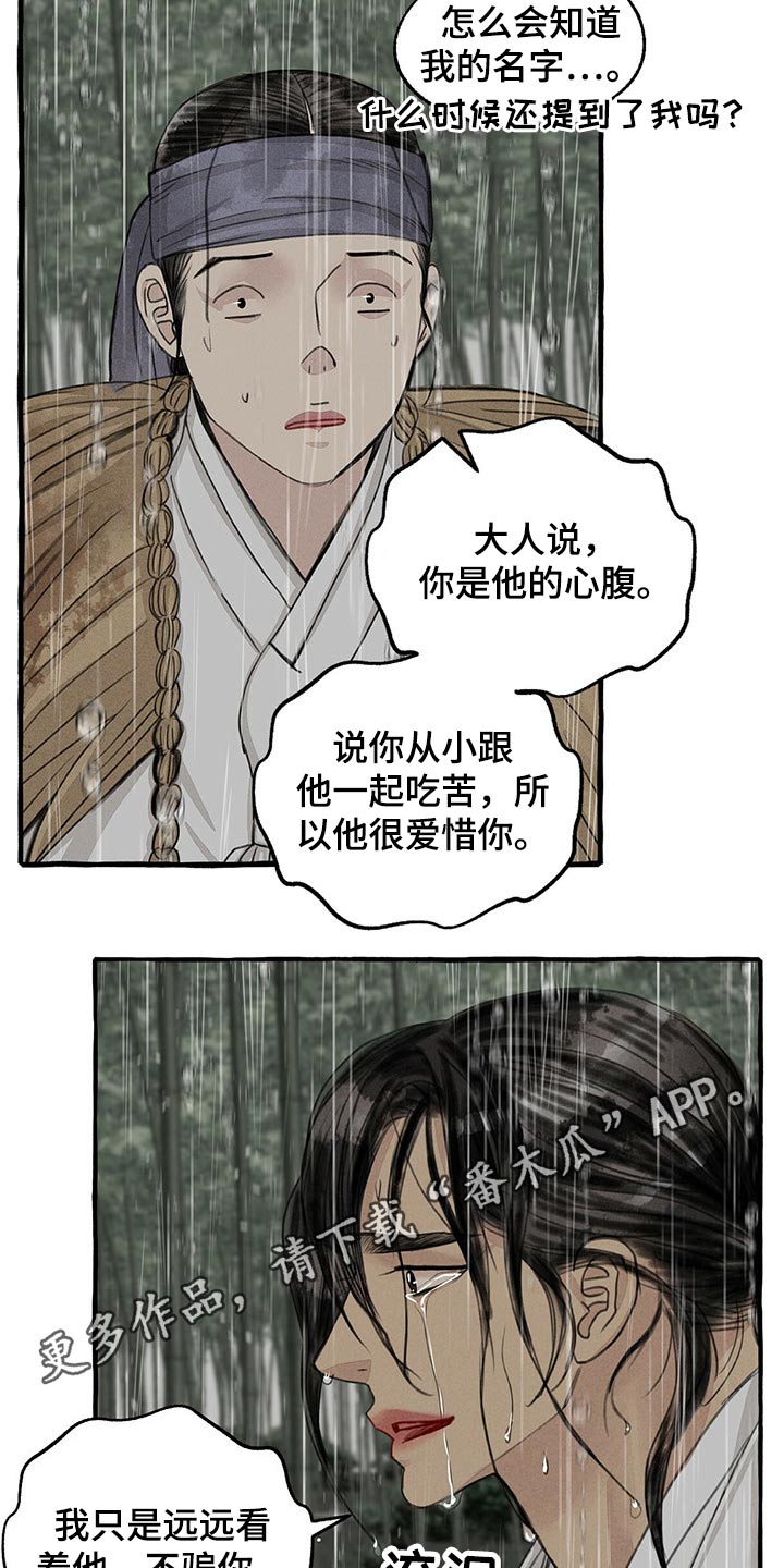 《冒险秘密》漫画最新章节第124章恳求免费下拉式在线观看章节第【2】张图片