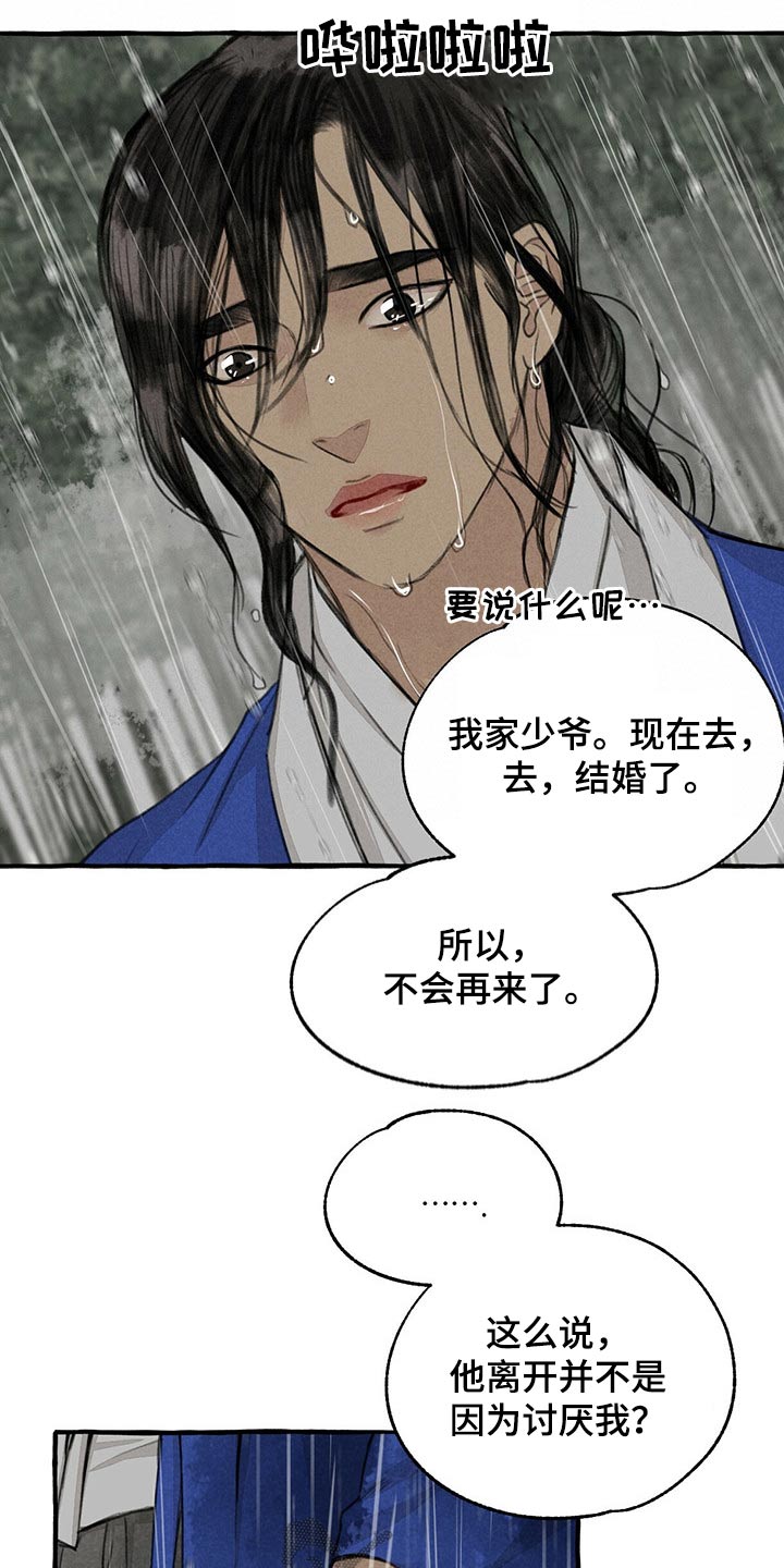 《冒险秘密》漫画最新章节第124章恳求免费下拉式在线观看章节第【12】张图片