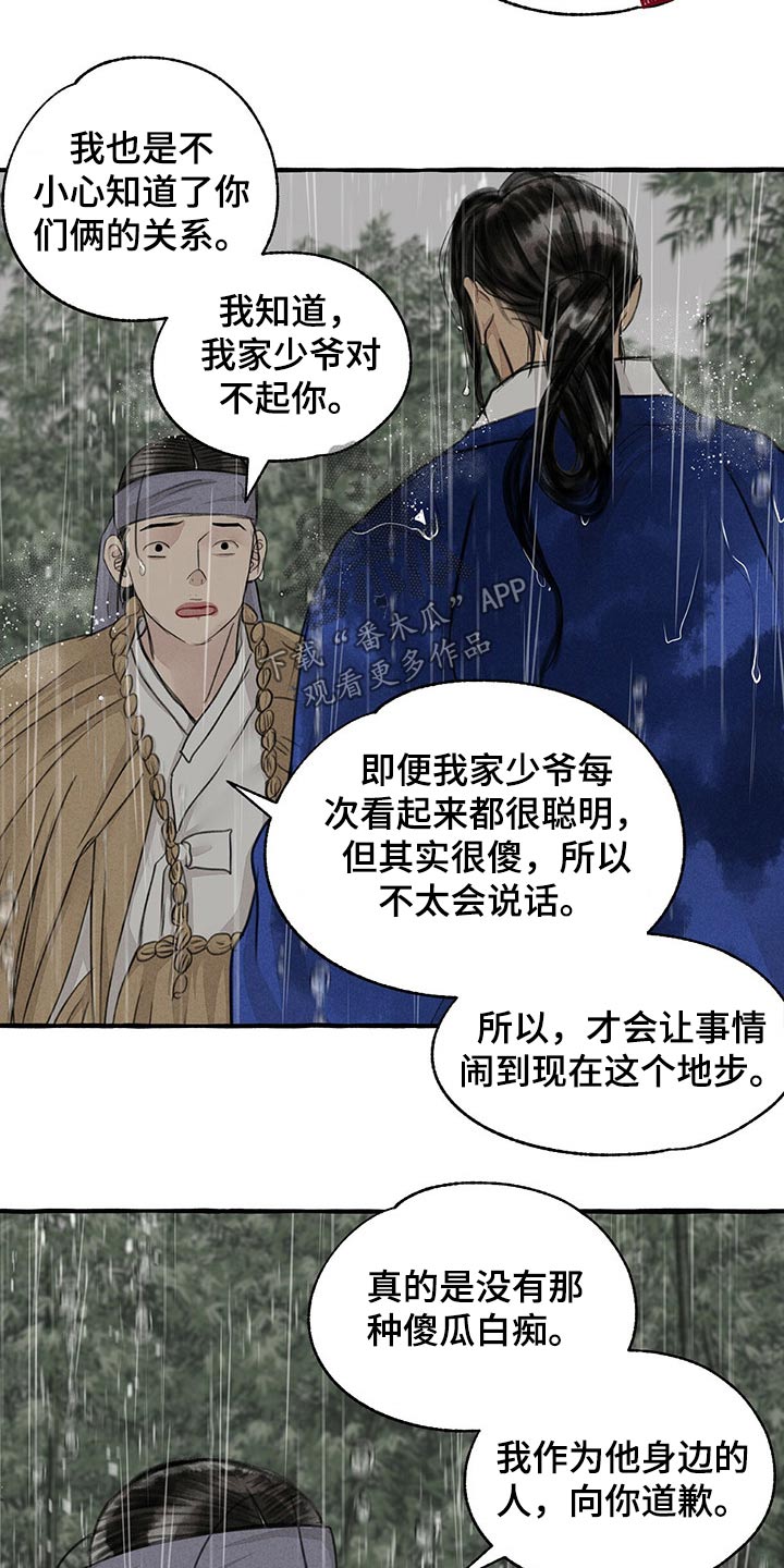 《冒险秘密》漫画最新章节第124章恳求免费下拉式在线观看章节第【14】张图片