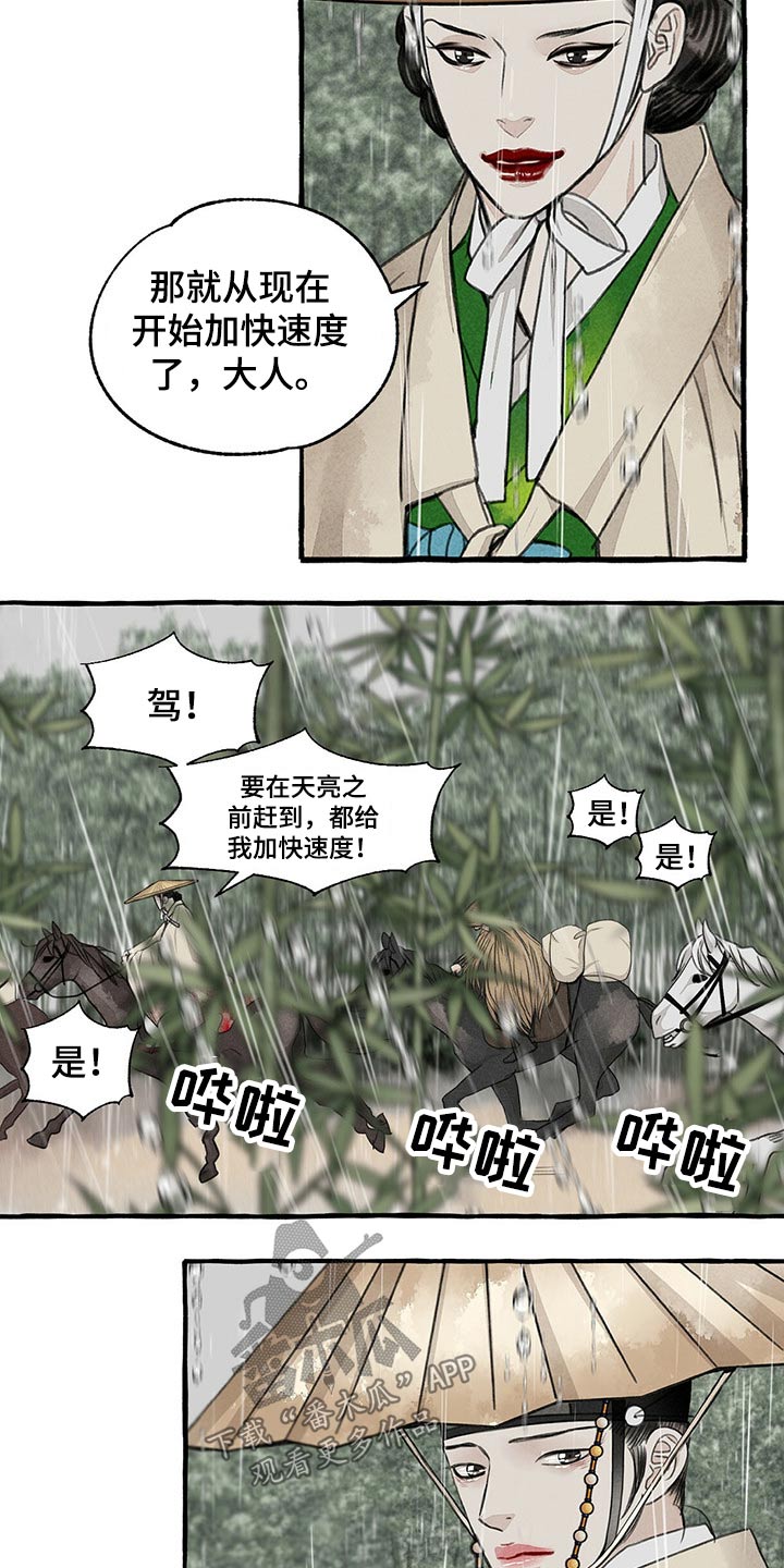 《冒险秘密》漫画最新章节第123章消失免费下拉式在线观看章节第【13】张图片