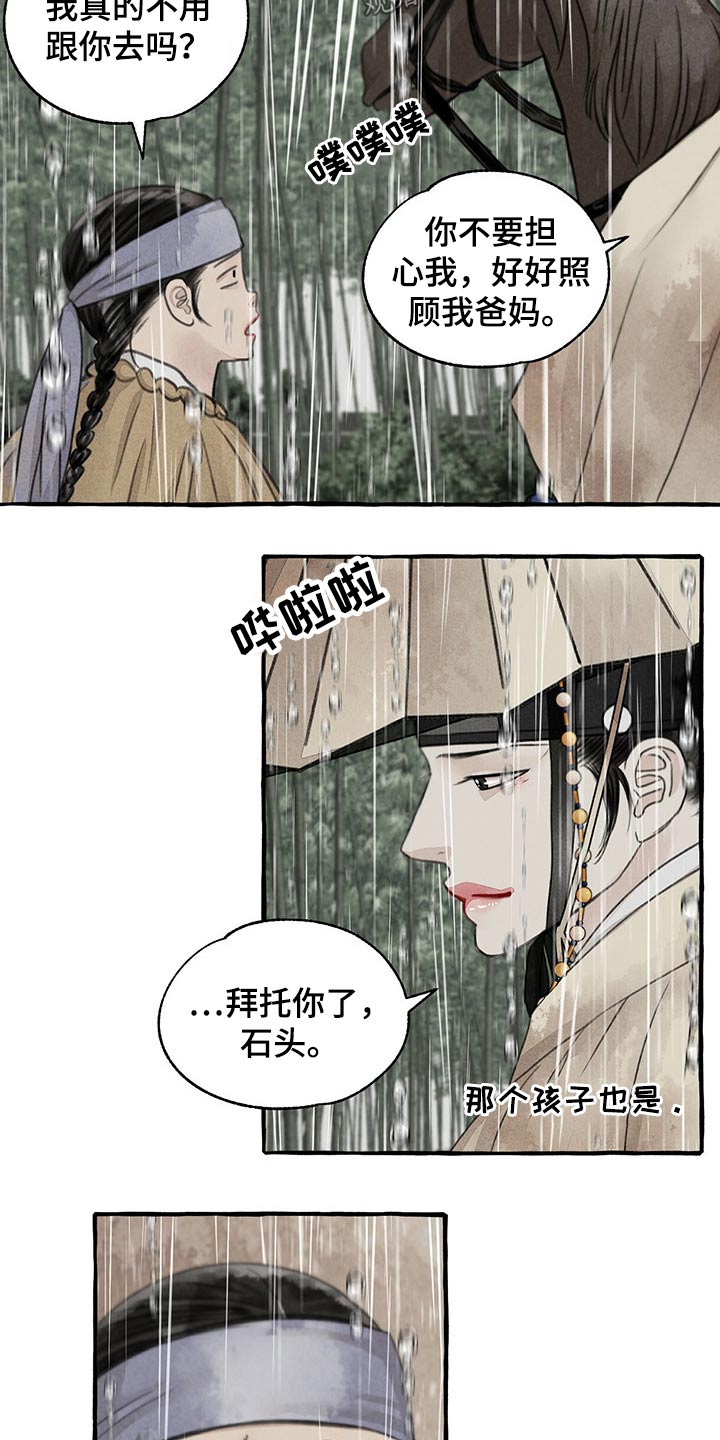 《冒险秘密》漫画最新章节第122章跟随免费下拉式在线观看章节第【15】张图片