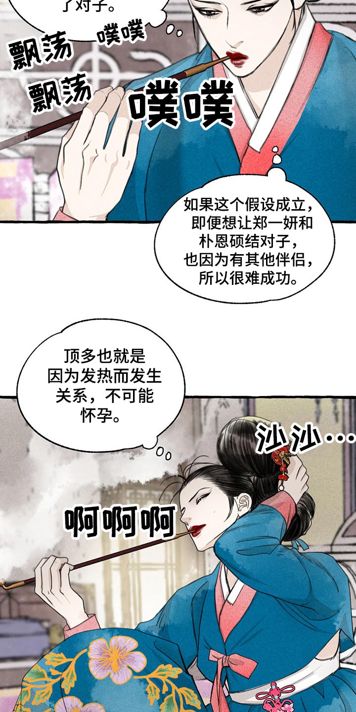 《冒险秘密》漫画最新章节第121章绝对免费下拉式在线观看章节第【15】张图片