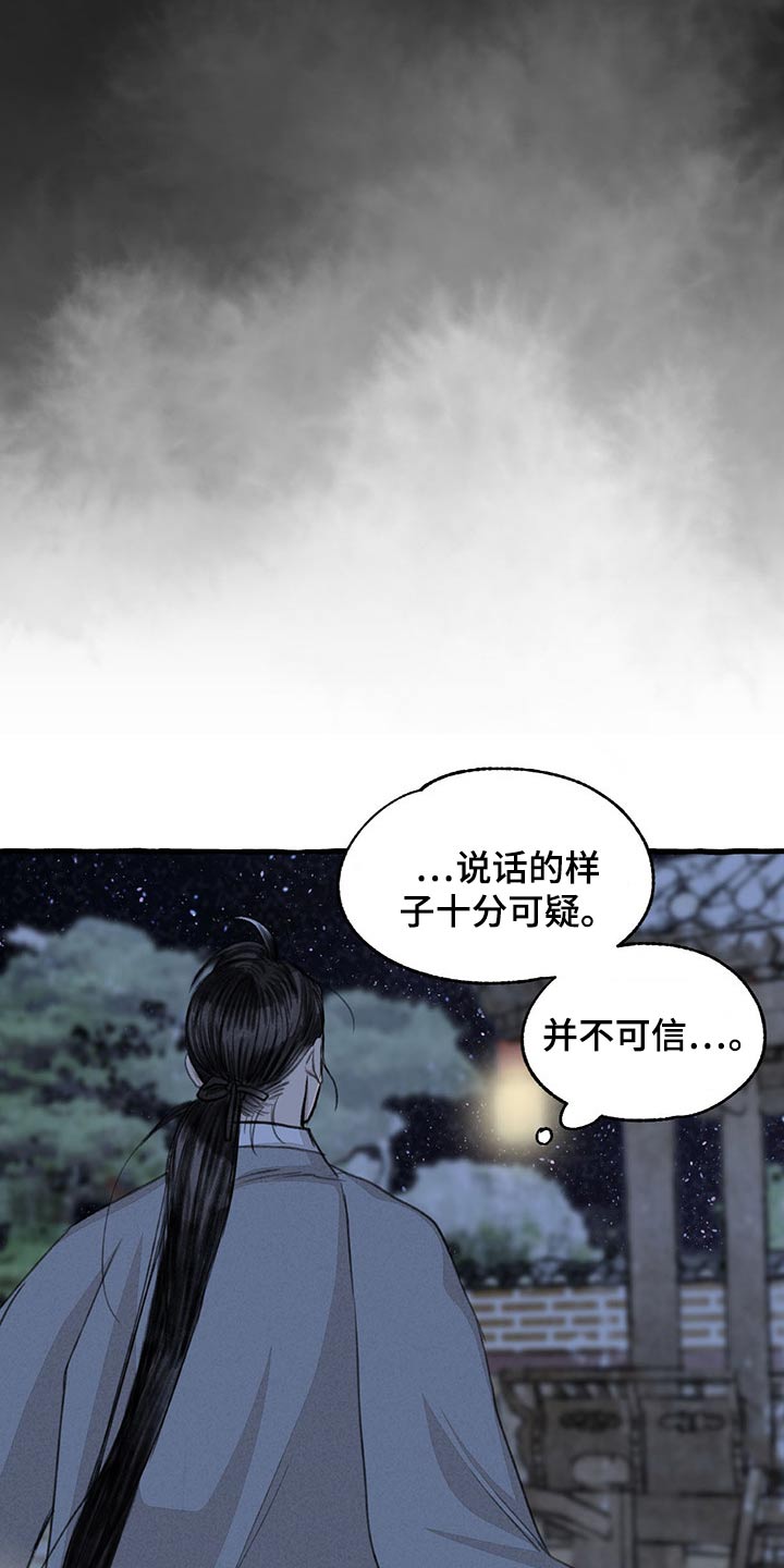 《冒险秘密》漫画最新章节第120章孩子免费下拉式在线观看章节第【2】张图片