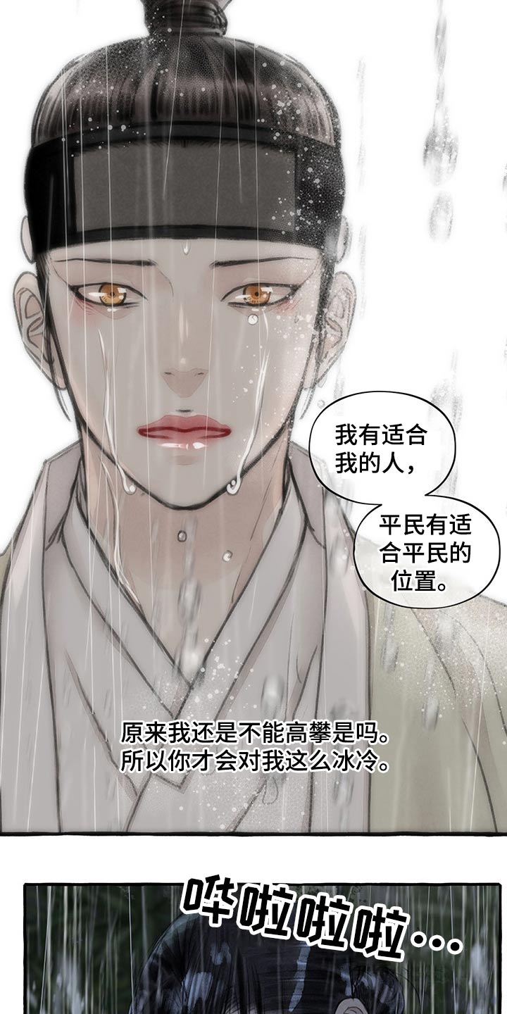 《冒险秘密》漫画最新章节第120章孩子免费下拉式在线观看章节第【21】张图片