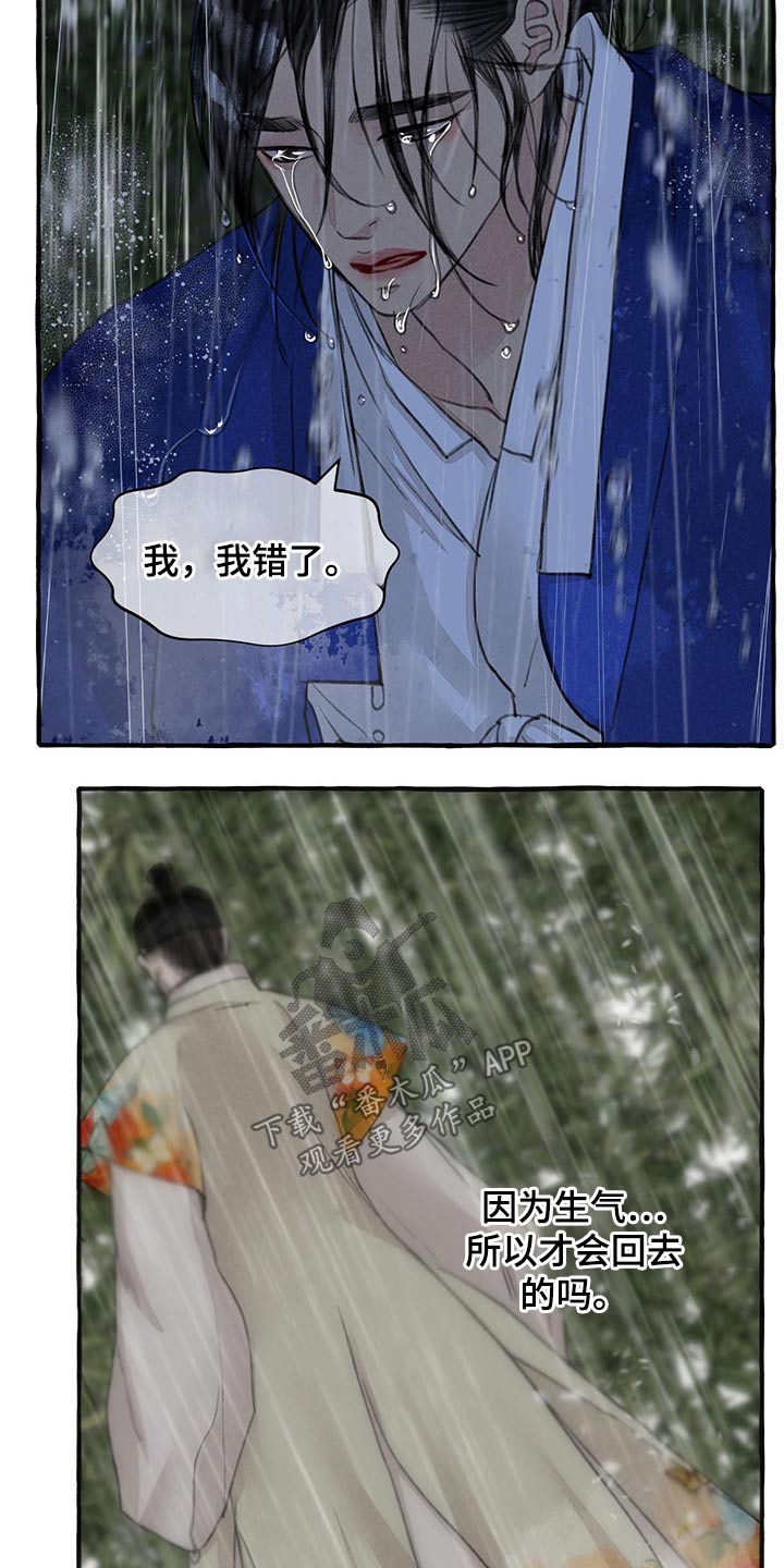 《冒险秘密》漫画最新章节第120章孩子免费下拉式在线观看章节第【20】张图片