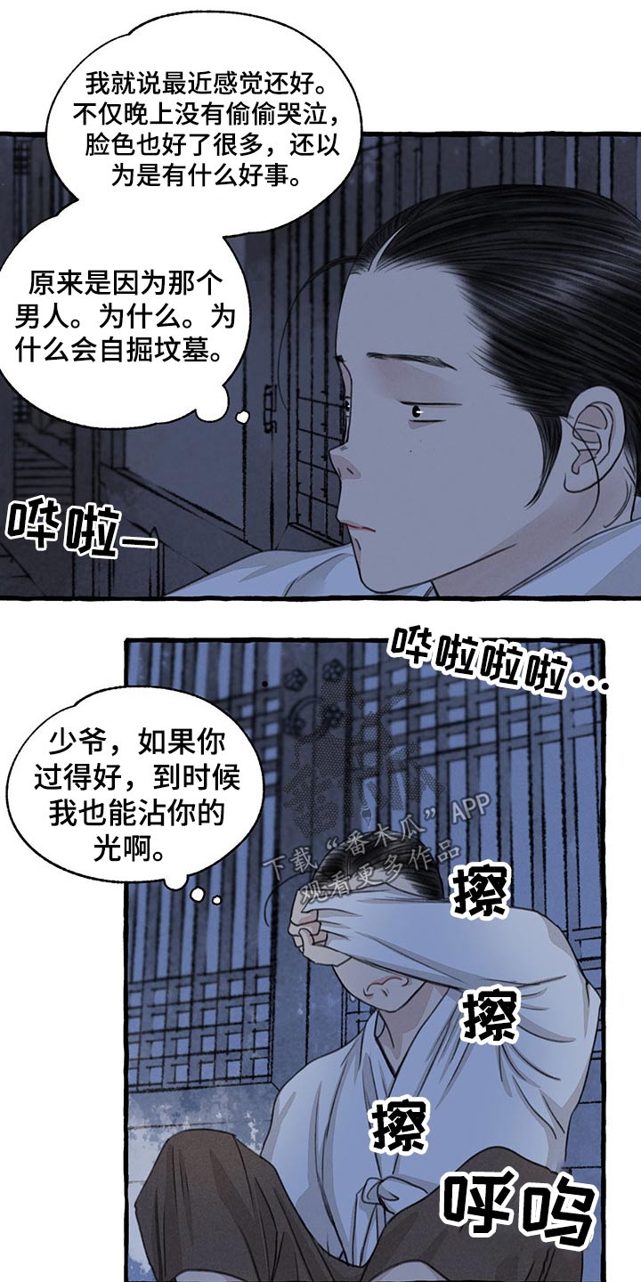 《冒险秘密》漫画最新章节第120章孩子免费下拉式在线观看章节第【15】张图片