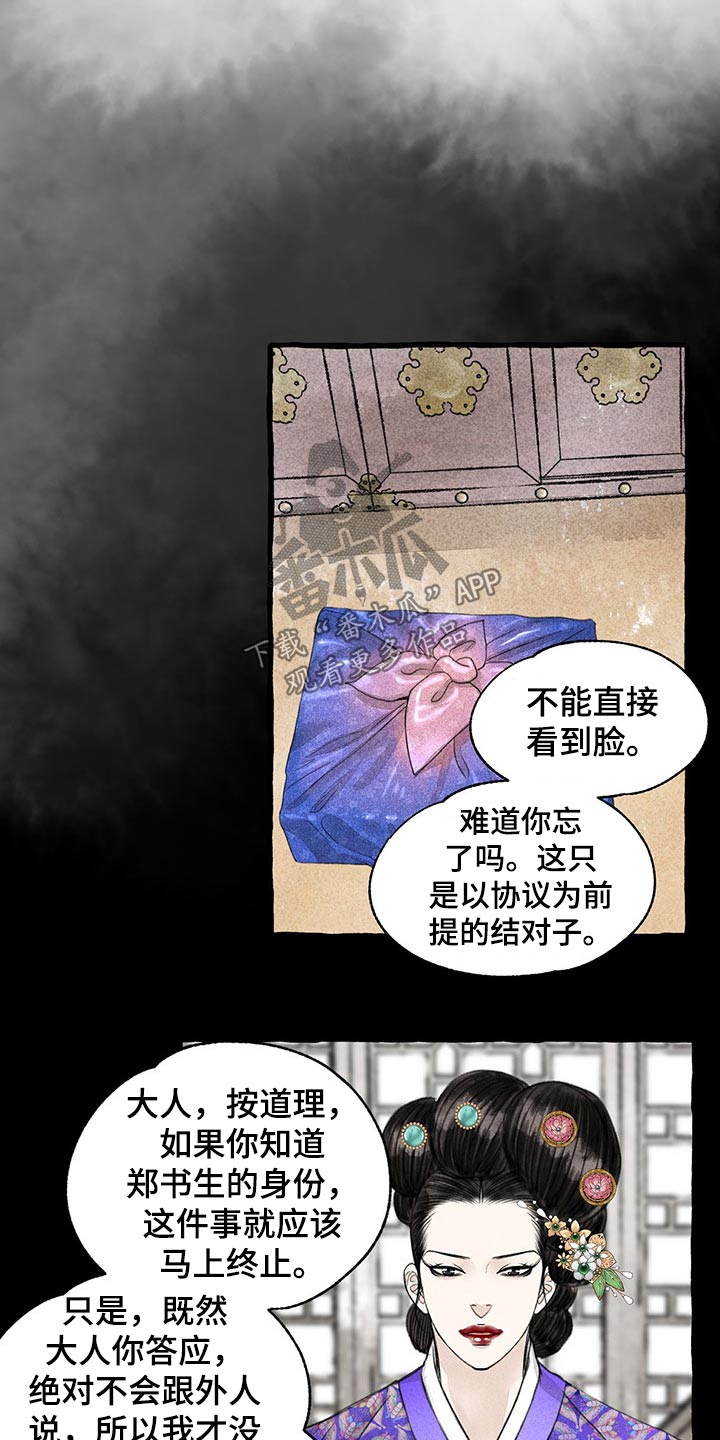 《冒险秘密》漫画最新章节第120章孩子免费下拉式在线观看章节第【7】张图片