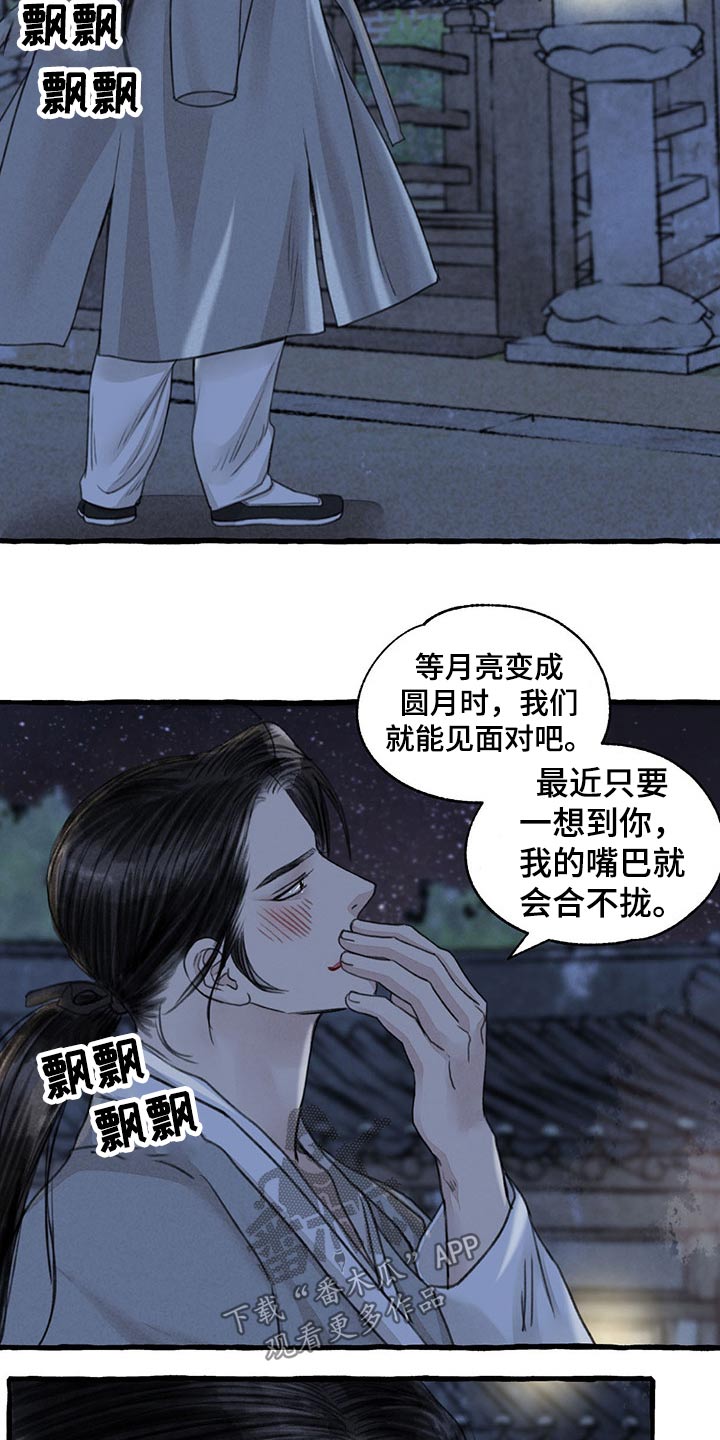 《冒险秘密》漫画最新章节第120章孩子免费下拉式在线观看章节第【9】张图片