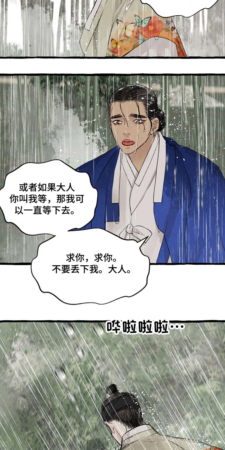 《冒险秘密》漫画最新章节第119章悲伤免费下拉式在线观看章节第【13】张图片