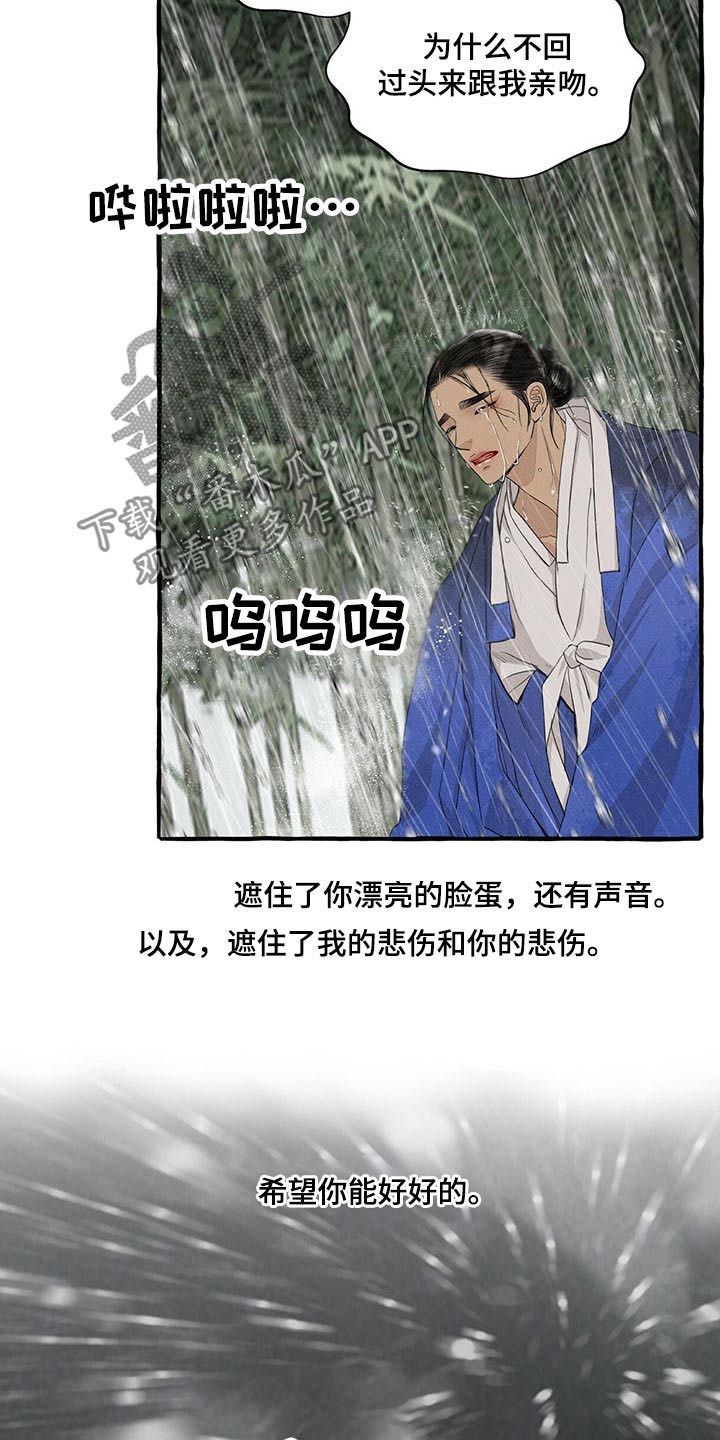 《冒险秘密》漫画最新章节第119章悲伤免费下拉式在线观看章节第【7】张图片