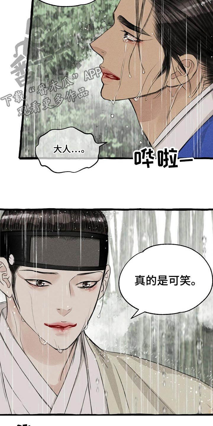 《冒险秘密》漫画最新章节第118章哀求免费下拉式在线观看章节第【2】张图片