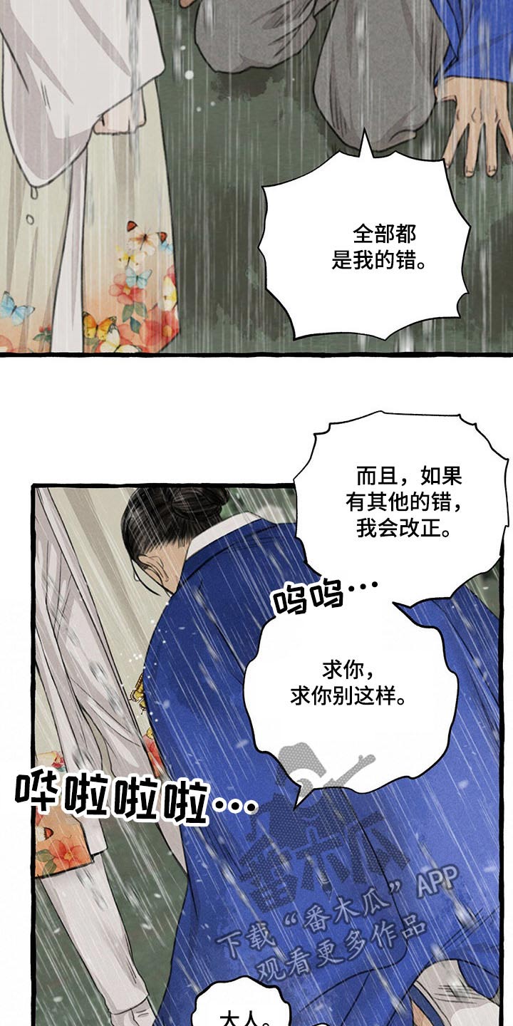 《冒险秘密》漫画最新章节第118章哀求免费下拉式在线观看章节第【10】张图片