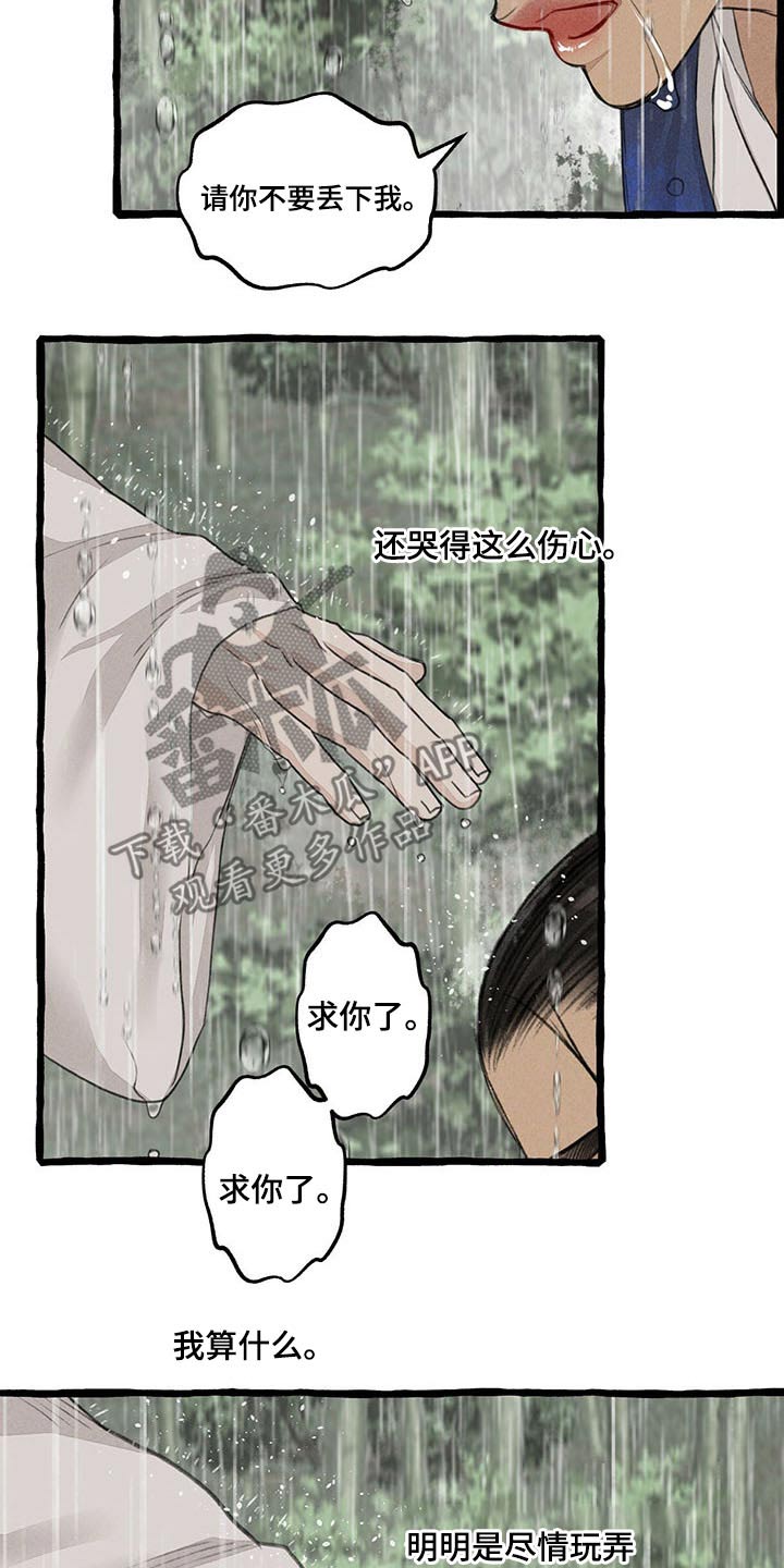 《冒险秘密》漫画最新章节第118章哀求免费下拉式在线观看章节第【6】张图片