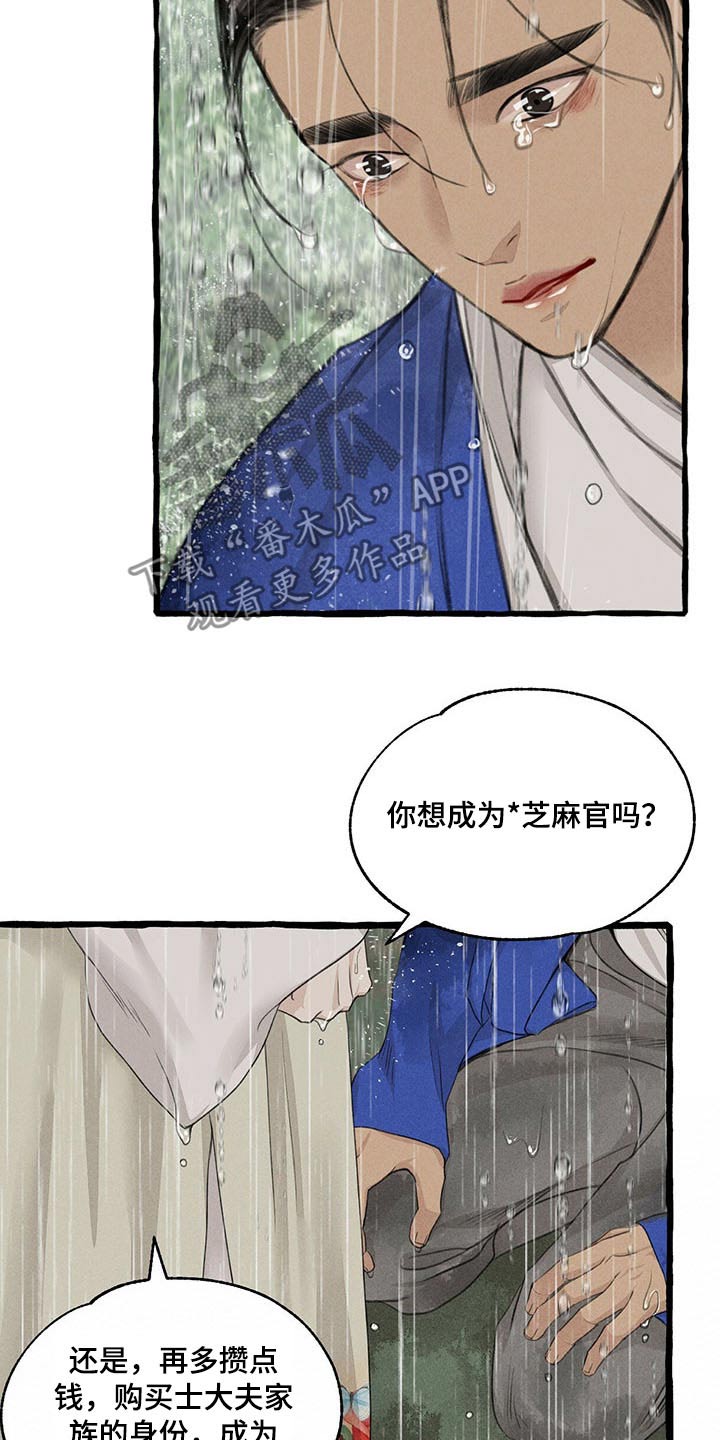 《冒险秘密》漫画最新章节第118章哀求免费下拉式在线观看章节第【4】张图片