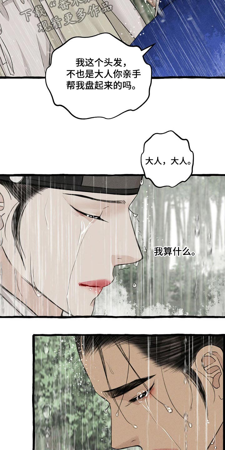 《冒险秘密》漫画最新章节第118章哀求免费下拉式在线观看章节第【7】张图片