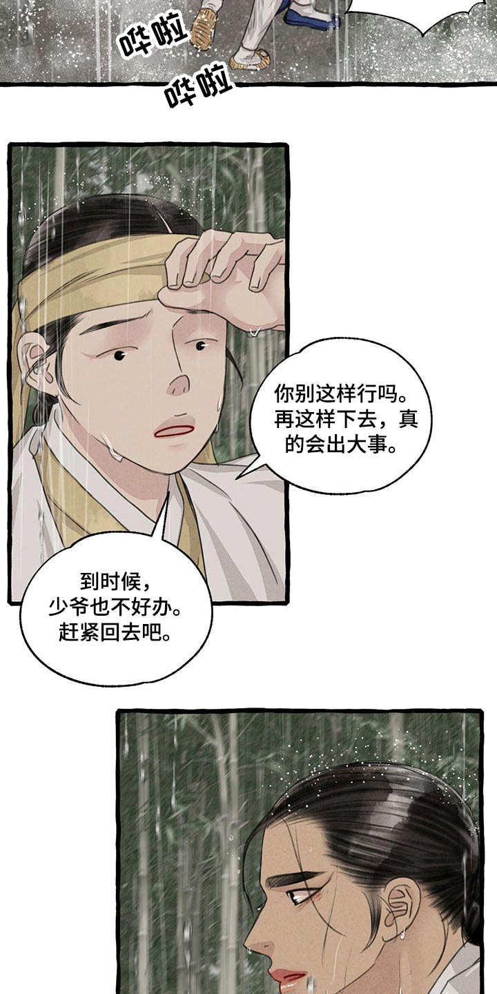 《冒险秘密》漫画最新章节第117章质问免费下拉式在线观看章节第【7】张图片