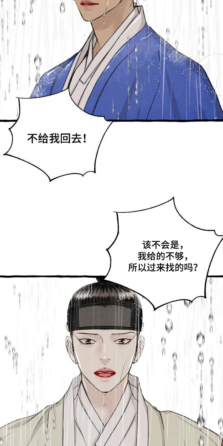 《冒险秘密》漫画最新章节第117章质问免费下拉式在线观看章节第【4】张图片