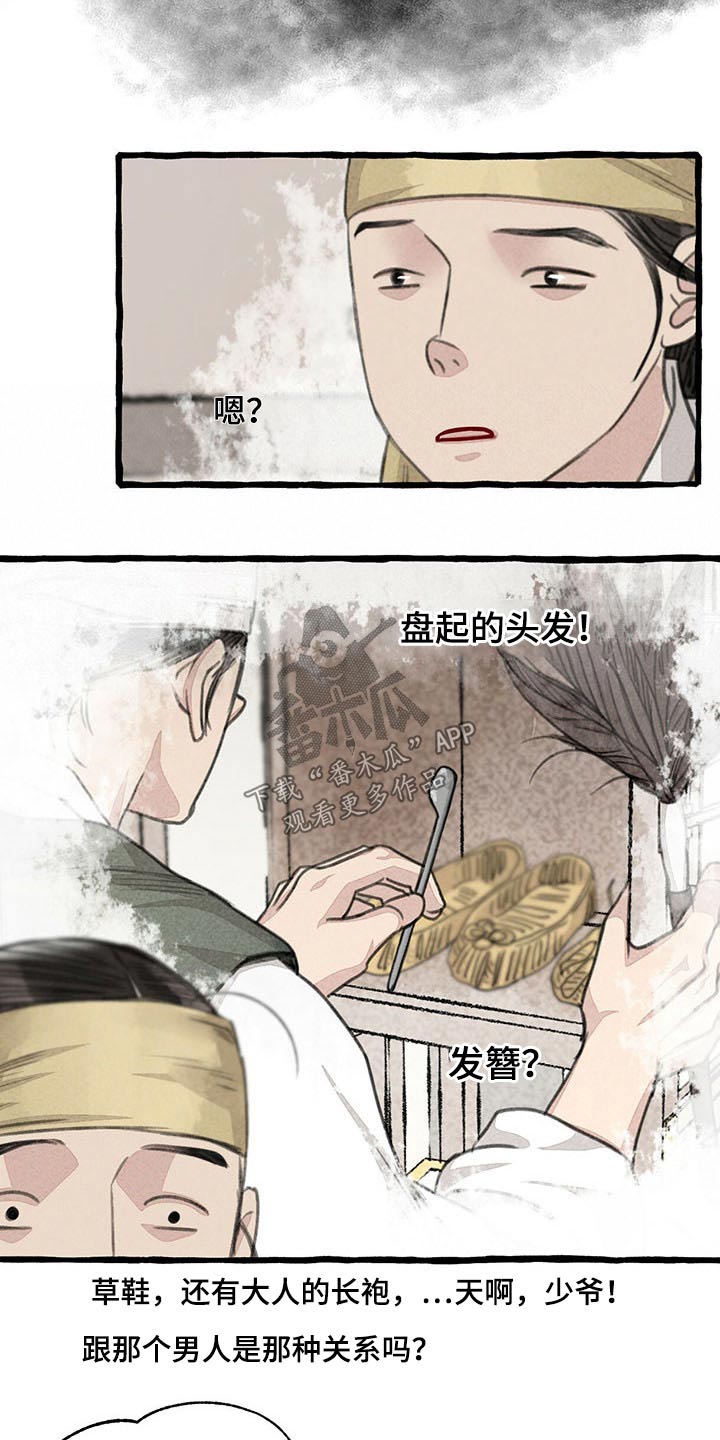 《冒险秘密》漫画最新章节第117章质问免费下拉式在线观看章节第【13】张图片