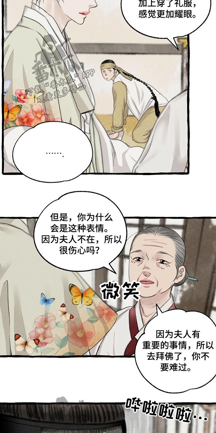 《冒险秘密》漫画最新章节第117章质问免费下拉式在线观看章节第【18】张图片