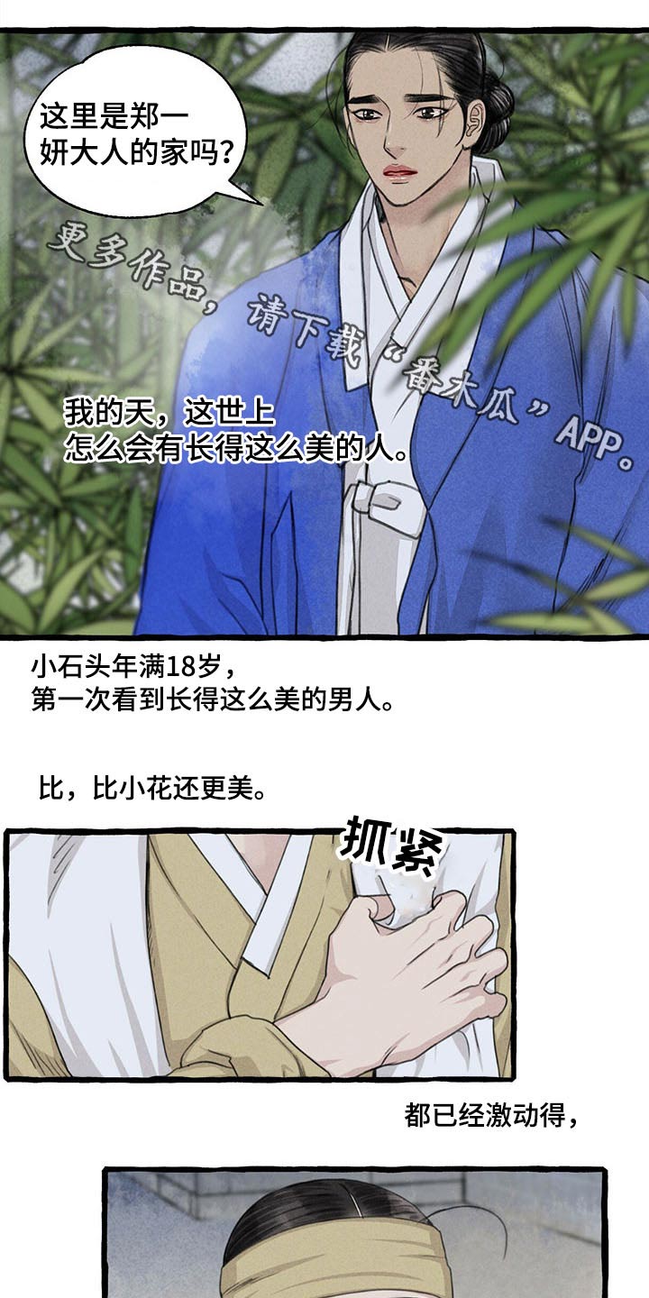 《冒险秘密》漫画最新章节第116章请回免费下拉式在线观看章节第【17】张图片