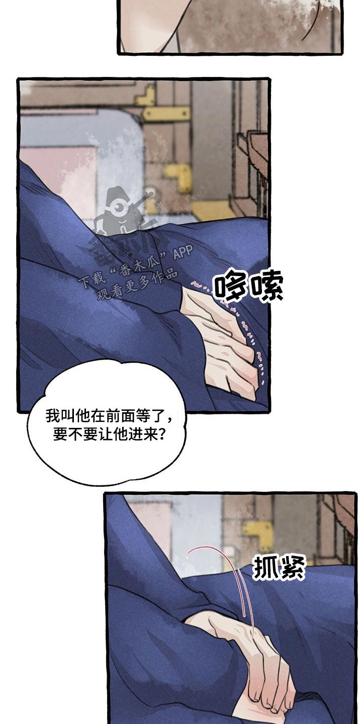 《冒险秘密》漫画最新章节第116章请回免费下拉式在线观看章节第【8】张图片