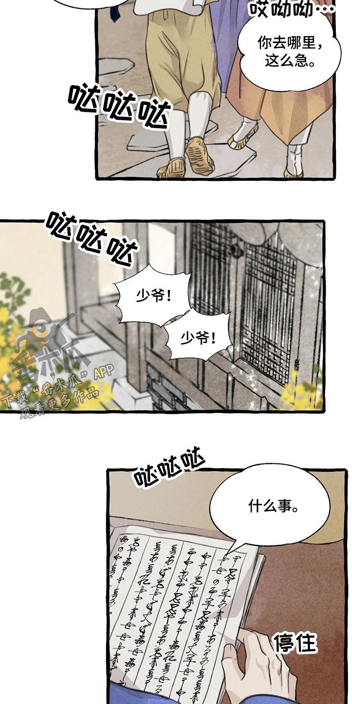 《冒险秘密》漫画最新章节第116章请回免费下拉式在线观看章节第【11】张图片