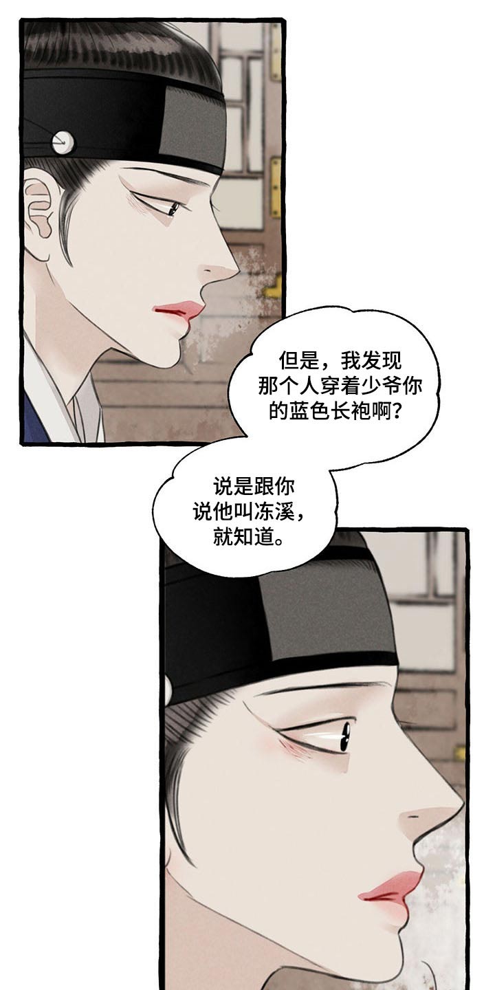 《冒险秘密》漫画最新章节第116章请回免费下拉式在线观看章节第【9】张图片